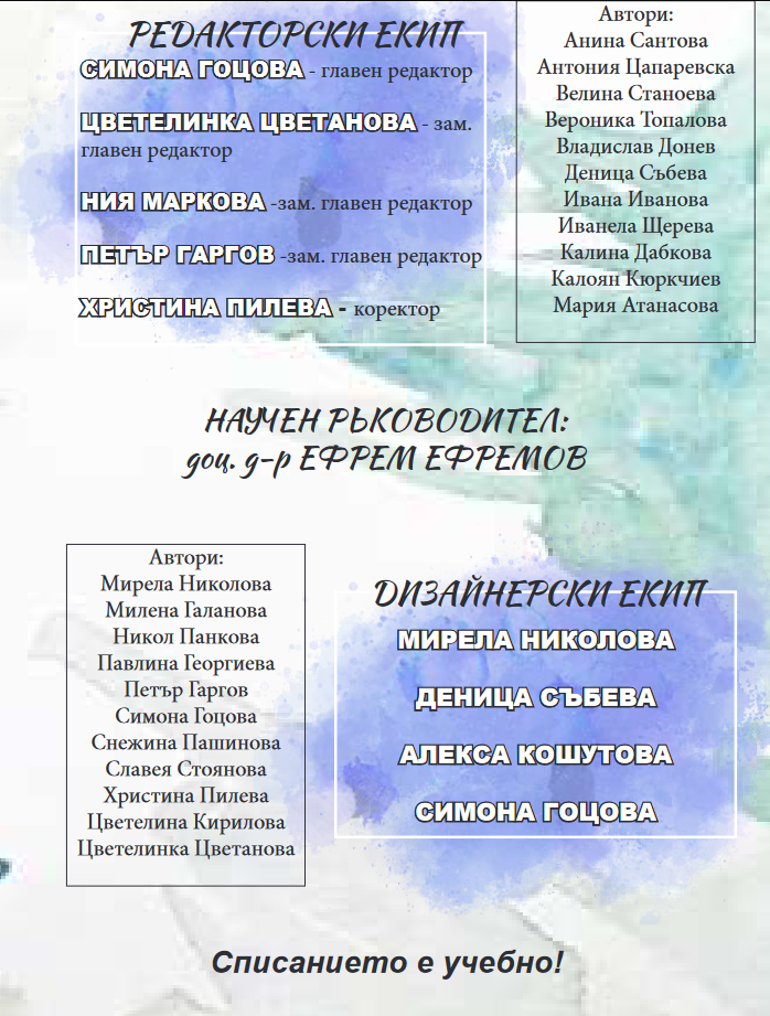Ново 20 | Факултет по журналистика и масова комуникация